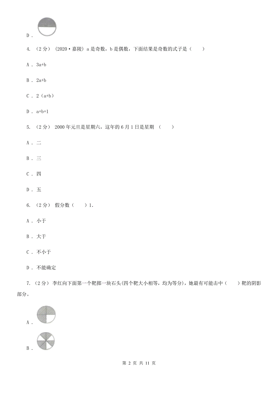 九江市共青城市小升初数学试卷.doc_第2页