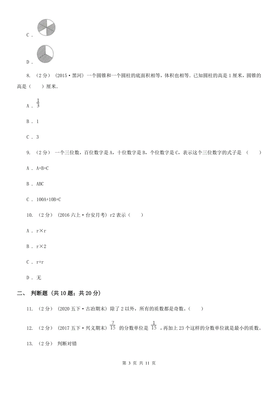 九江市共青城市小升初数学试卷.doc_第3页