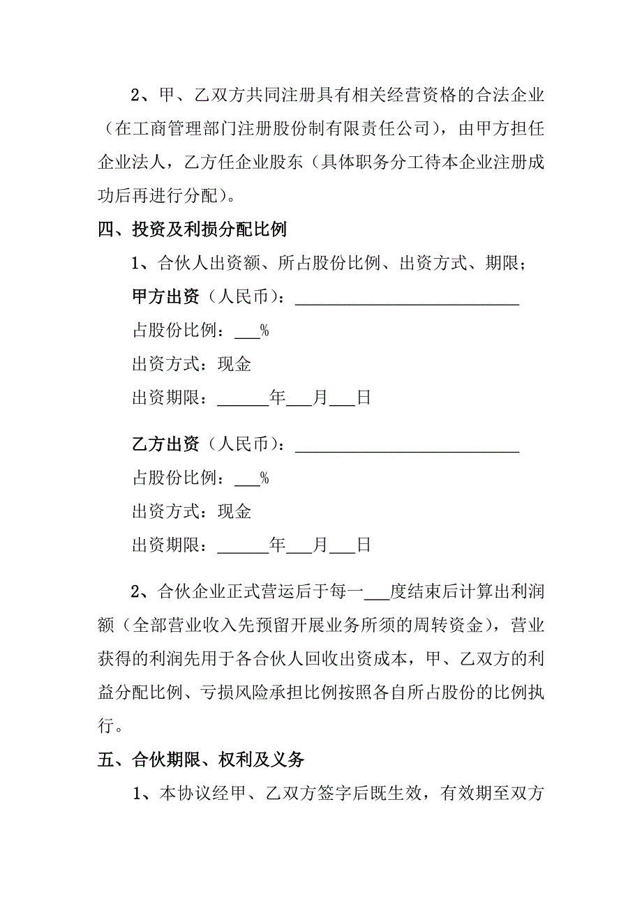 合作经营协议书4s店项目.doc_第2页