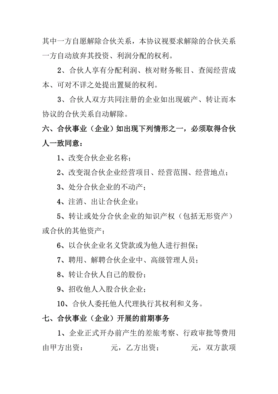 合作经营协议书4s店项目.doc_第3页