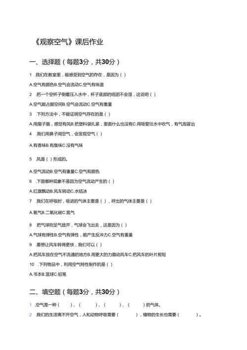 《观察空气》课后作业.docx