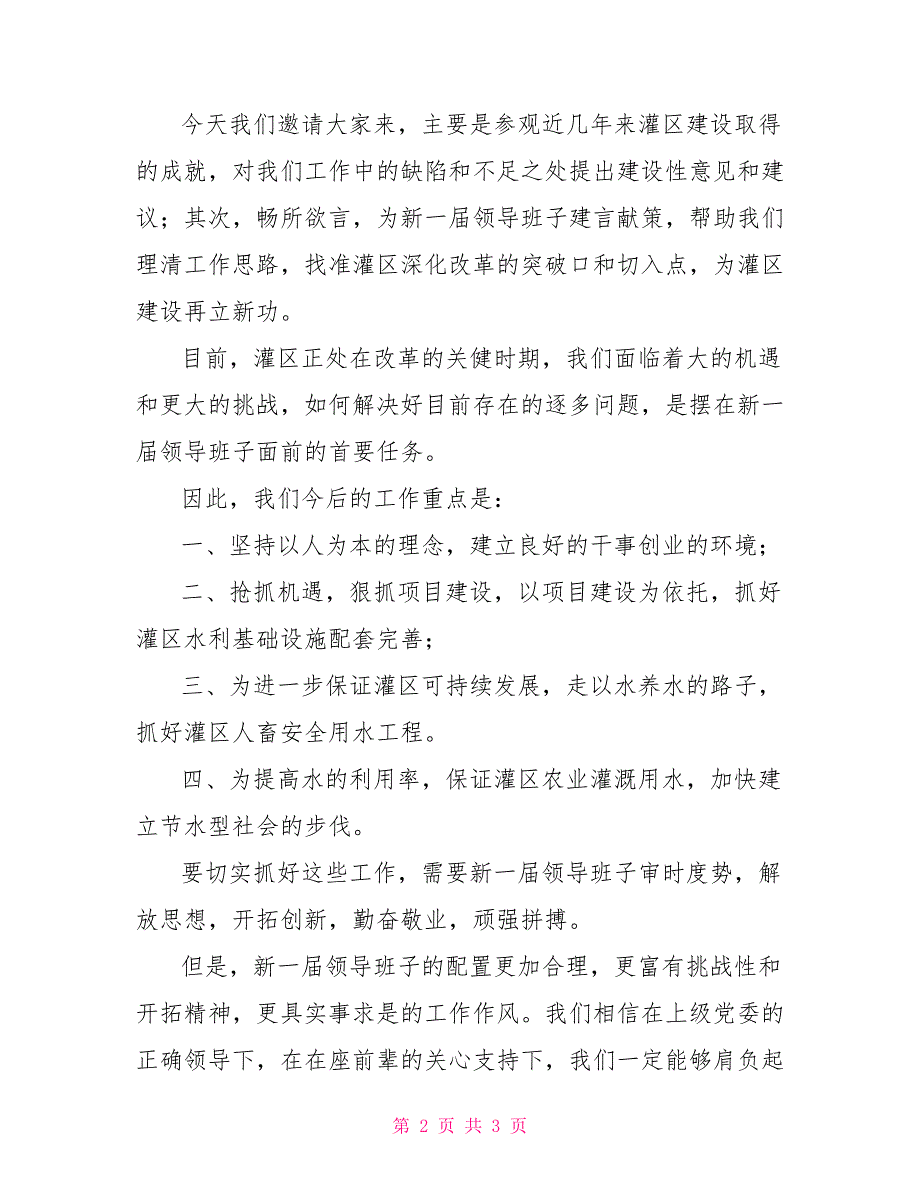 在离退休老干部座谈会上的讲话.doc_第2页