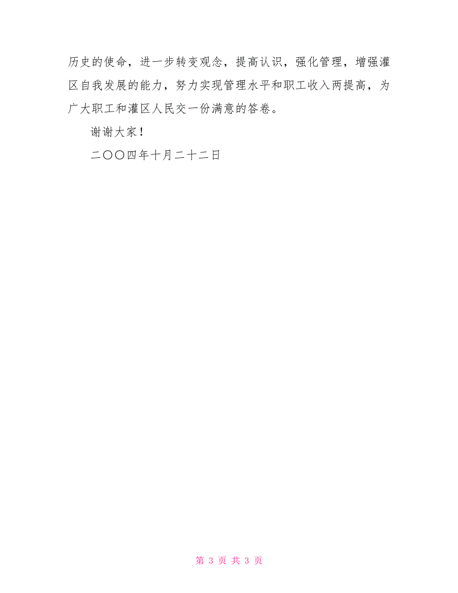 在离退休老干部座谈会上的讲话.doc_第3页