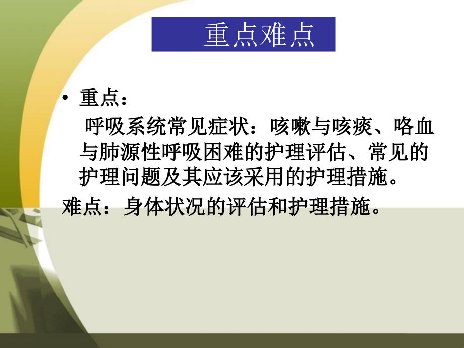 呼吸系统疾病病人的护理PPT课件.ppt_第3页