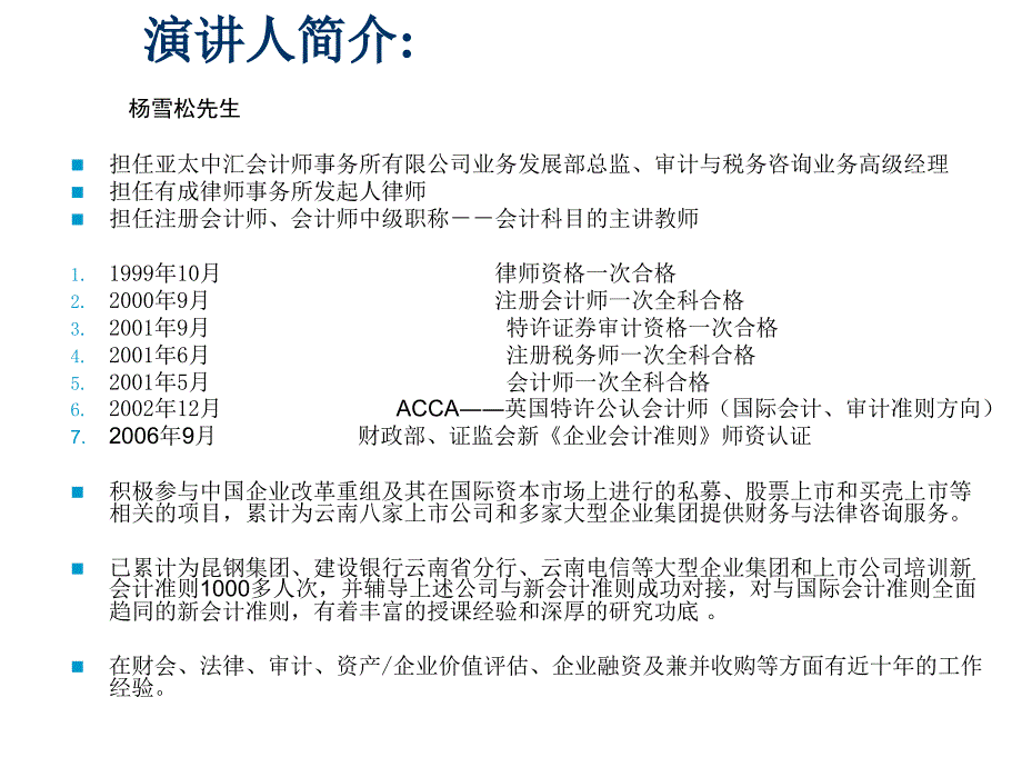 企业税收筹划PPT课件.ppt_第2页