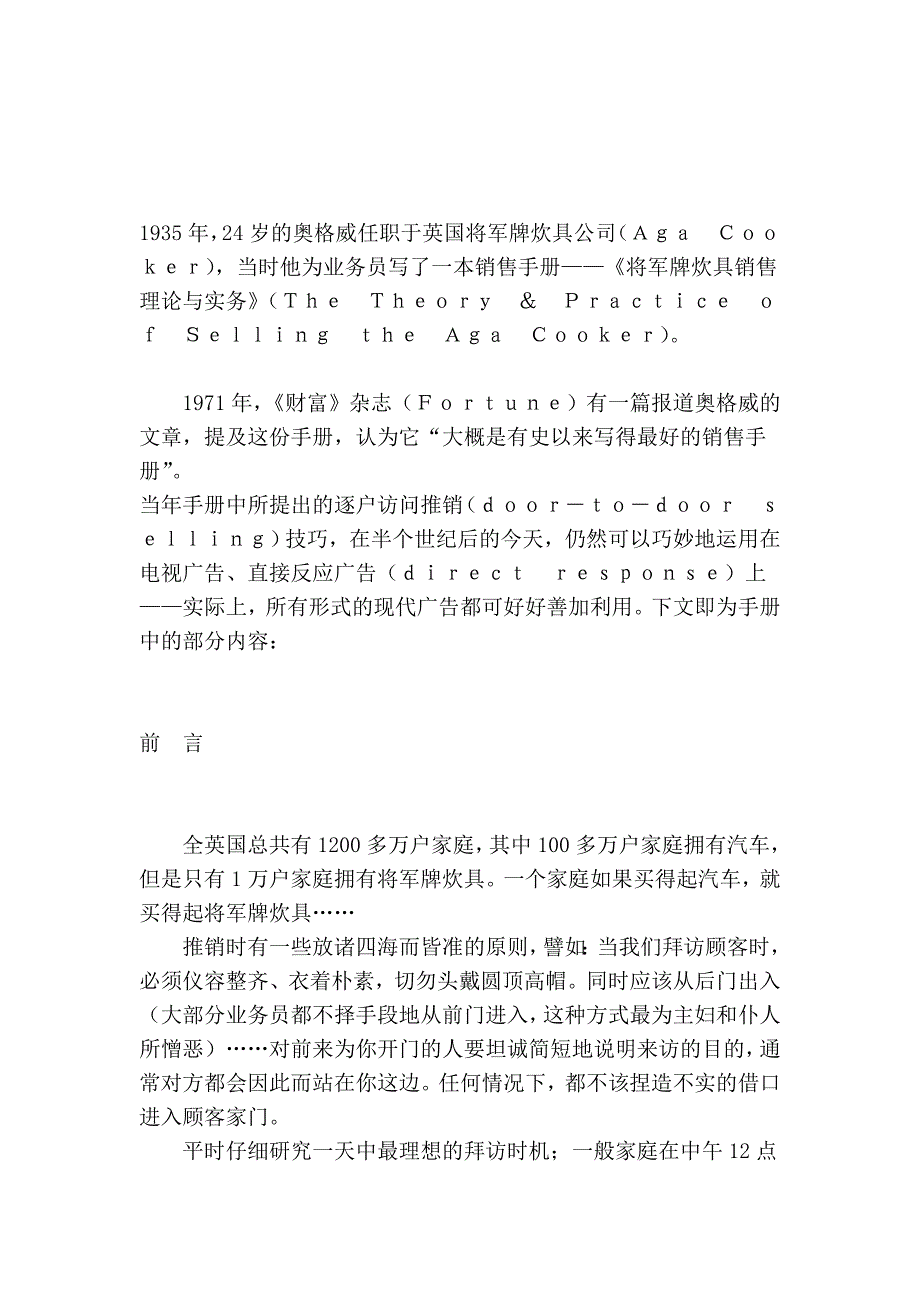 告白巨匠奥格威未公诸于世的选集整理版.doc_第2页