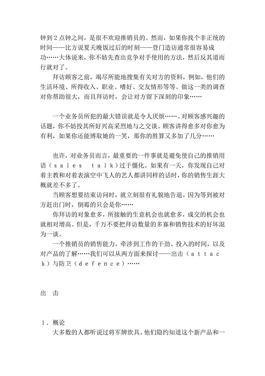 告白巨匠奥格威未公诸于世的选集整理版.doc_第3页