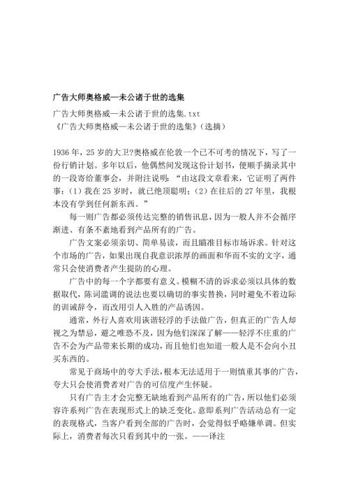 告白巨匠奥格威未公诸于世的选集整理版.doc