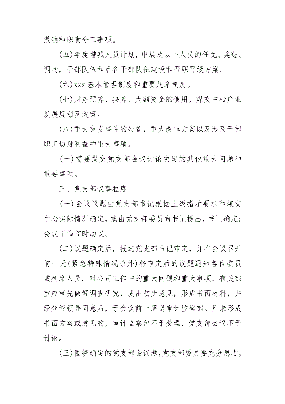 党支部议事规则制度.doc_第2页