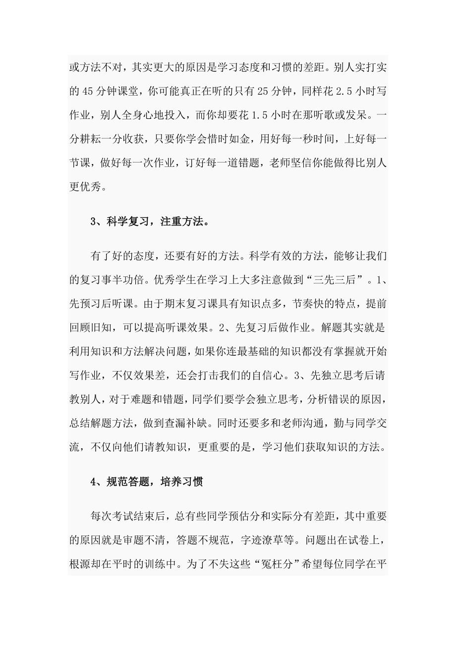 备战期末砥砺奋进迎接期末备战演讲稿.docx_第2页