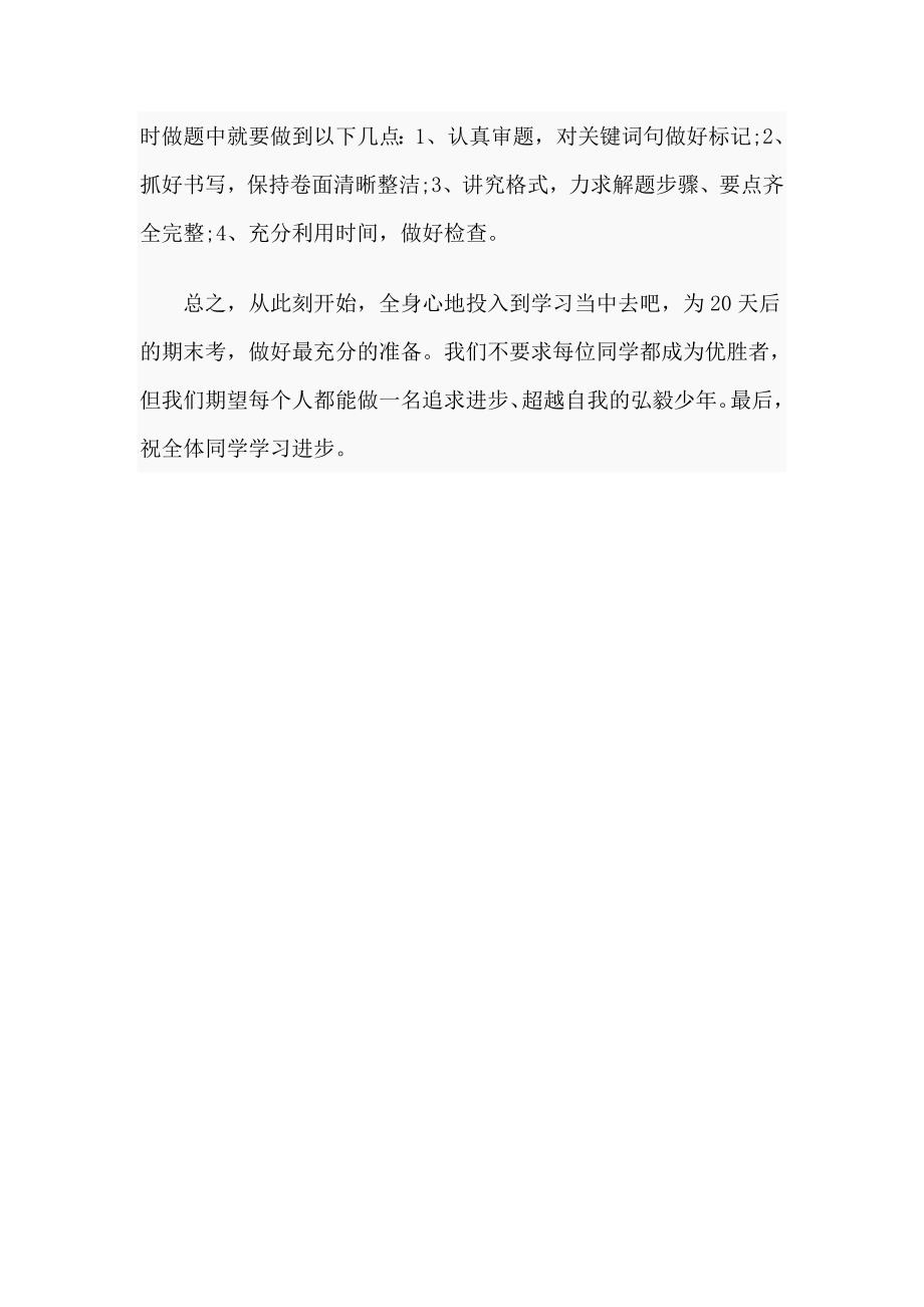 备战期末砥砺奋进迎接期末备战演讲稿.docx_第3页