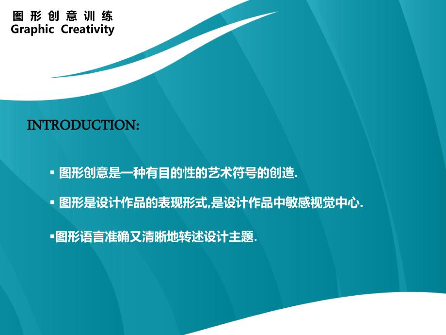 图形创意完整版ppt课件.ppt_第2页