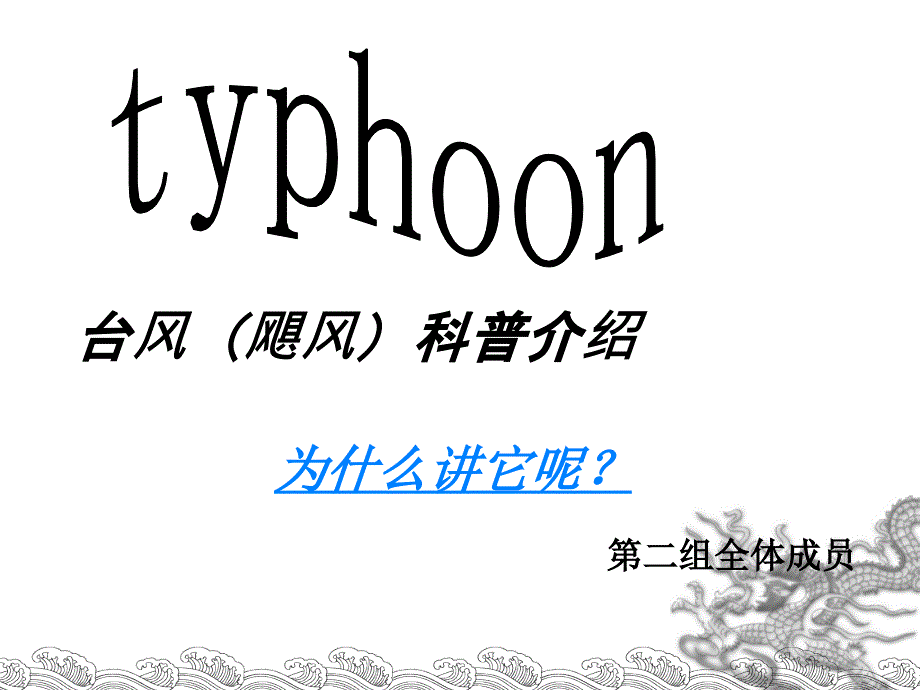 台风简介ppt.ppt_第1页