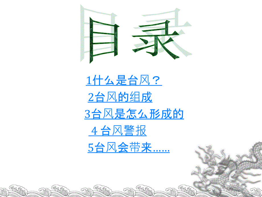 台风简介ppt.ppt_第2页