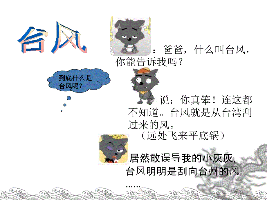 台风简介ppt.ppt_第3页