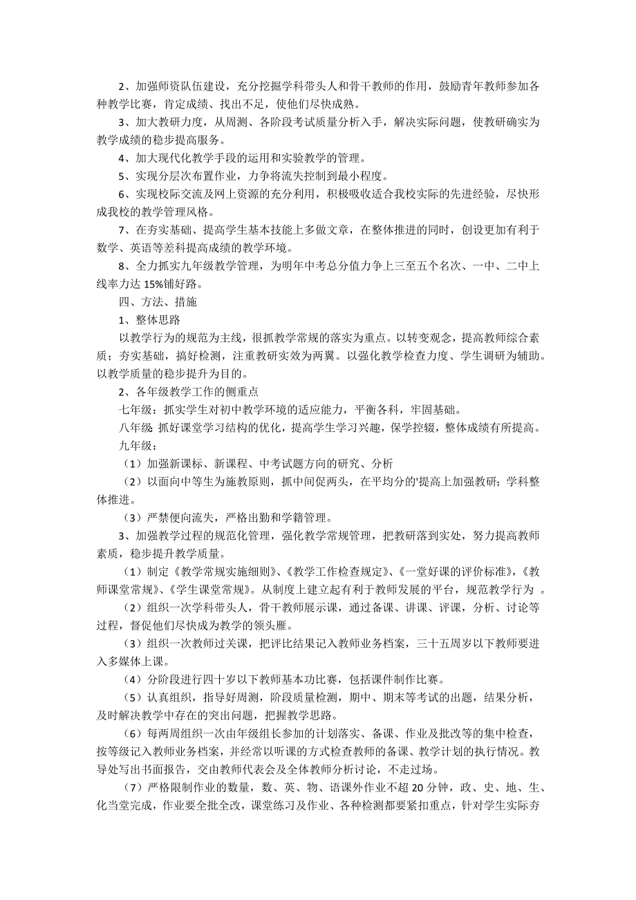 初级中学教学工作计划.docx_第2页