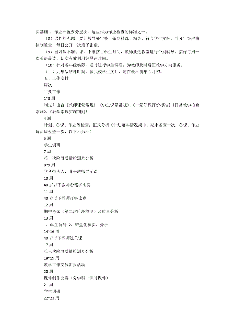 初级中学教学工作计划.docx_第3页