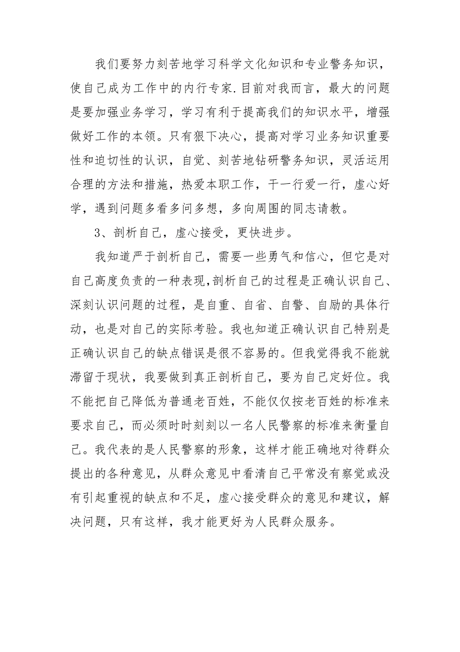 公安机关民警在政法队伍教育整顿查纠整改环节工作推进会上对照检查材料.doc_第3页