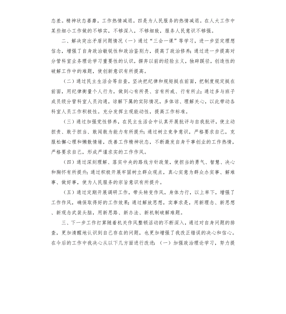 大整顿活动个人材料.docx_第2页