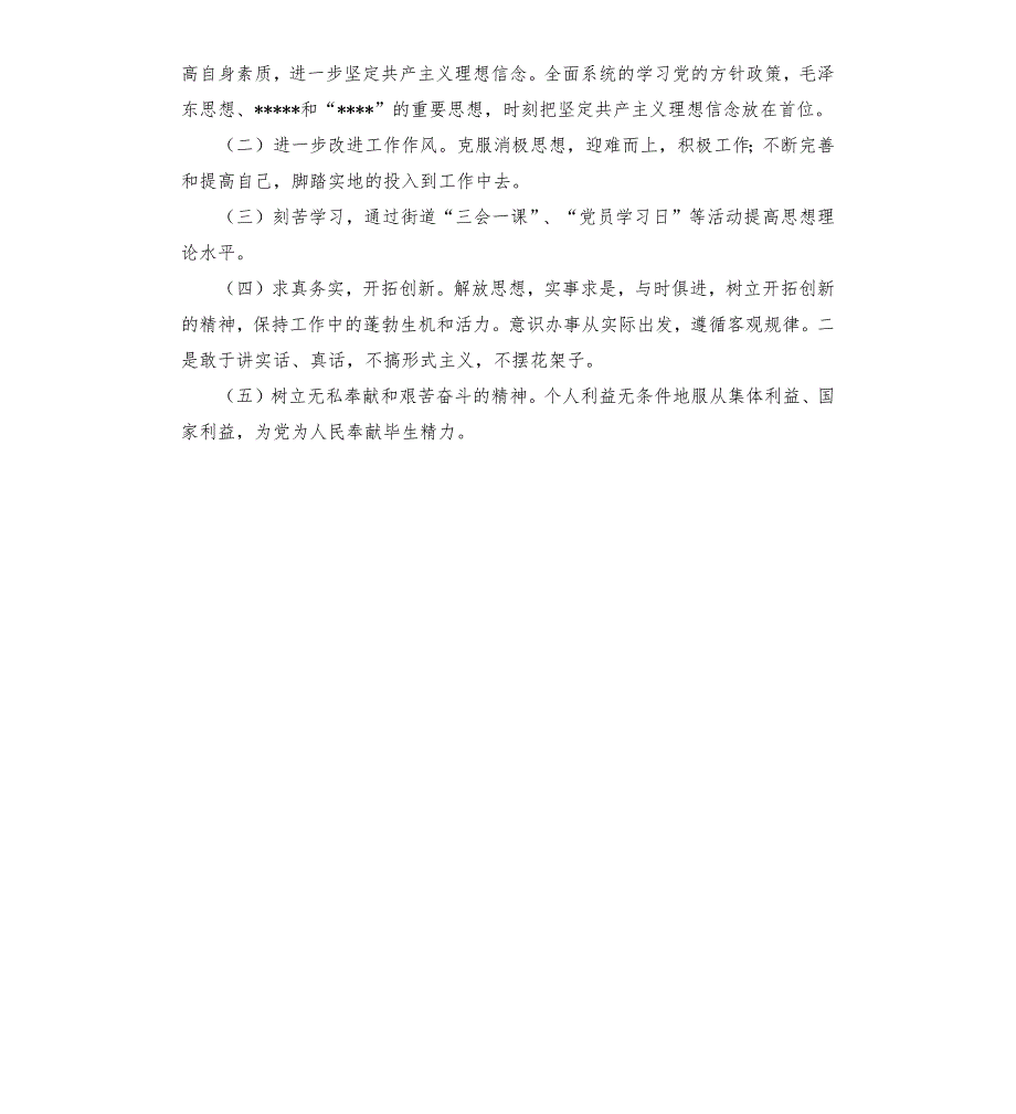 大整顿活动个人材料.docx_第3页