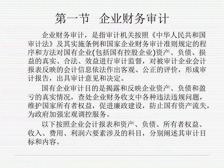 国有企业审计PPT课件.ppt_第2页