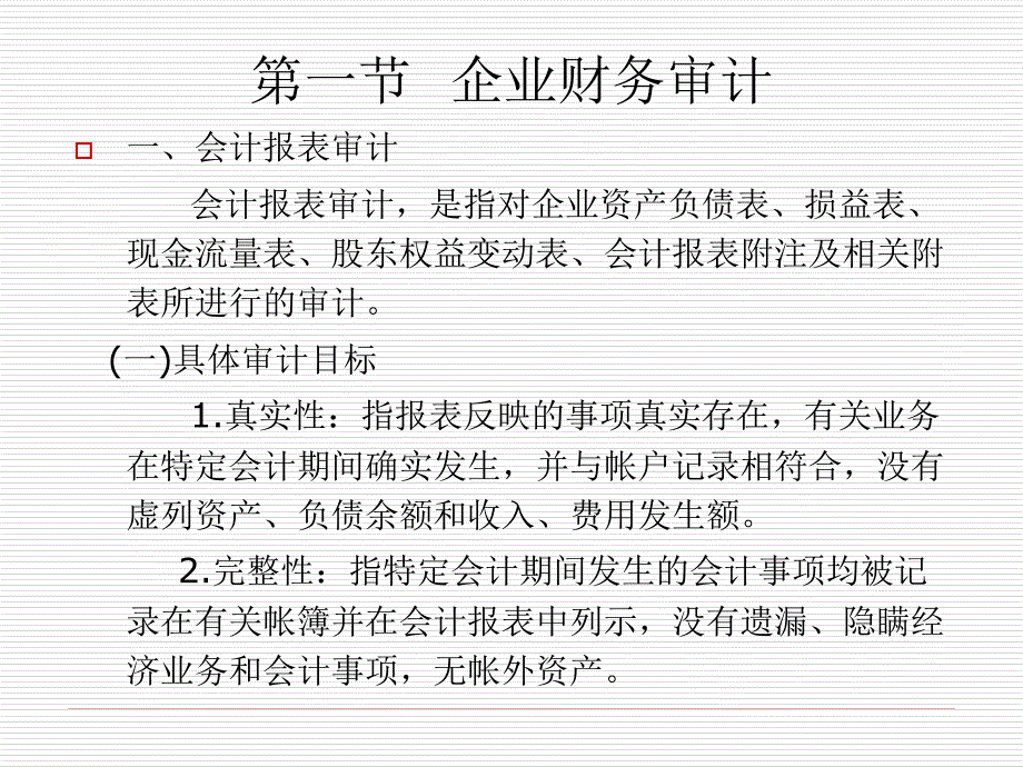 国有企业审计PPT课件.ppt_第3页