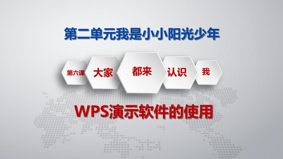 四年级下册信息技术课件6.大家都来认识我龙教版共7张PPT.ppt_第1页