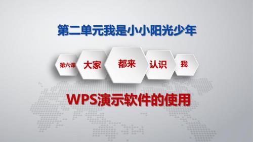四年级下册信息技术课件6.大家都来认识我龙教版共7张PPT.ppt