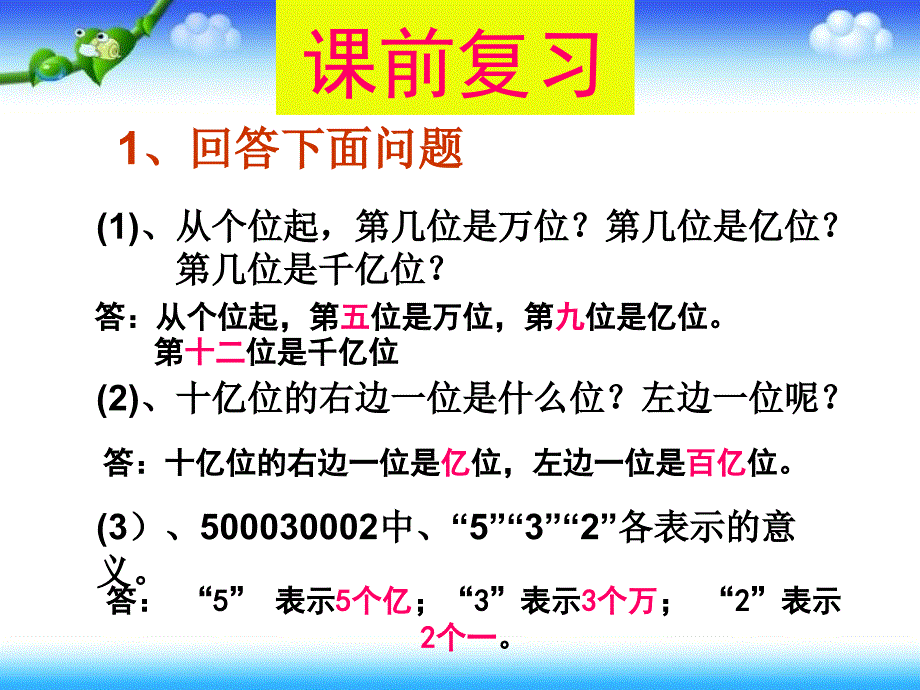 亿以上数的读写法PPT课件.ppt_第2页