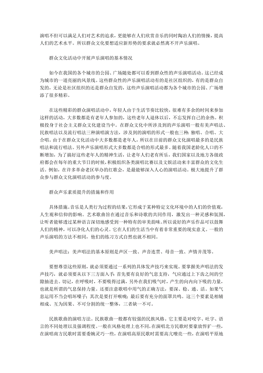 声乐演唱技巧运用表现及作用研究论文共5篇.docx_第3页