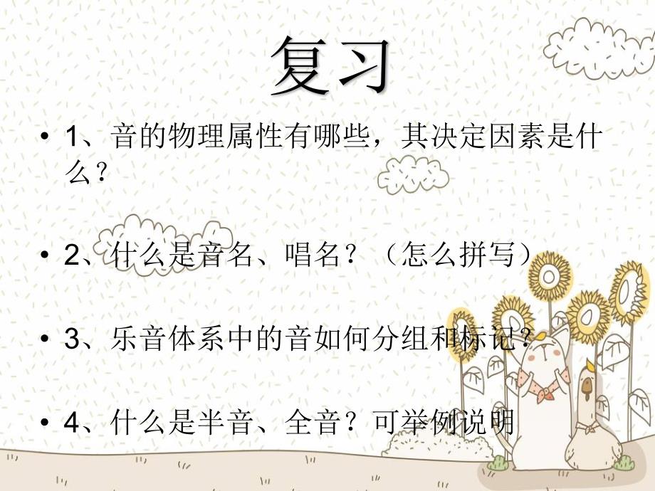 乐理第56课半音全音变音记号.ppt_第2页