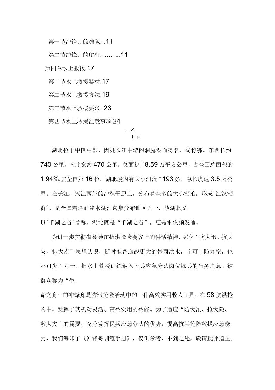 冲锋舟操作使用手册.docx_第2页