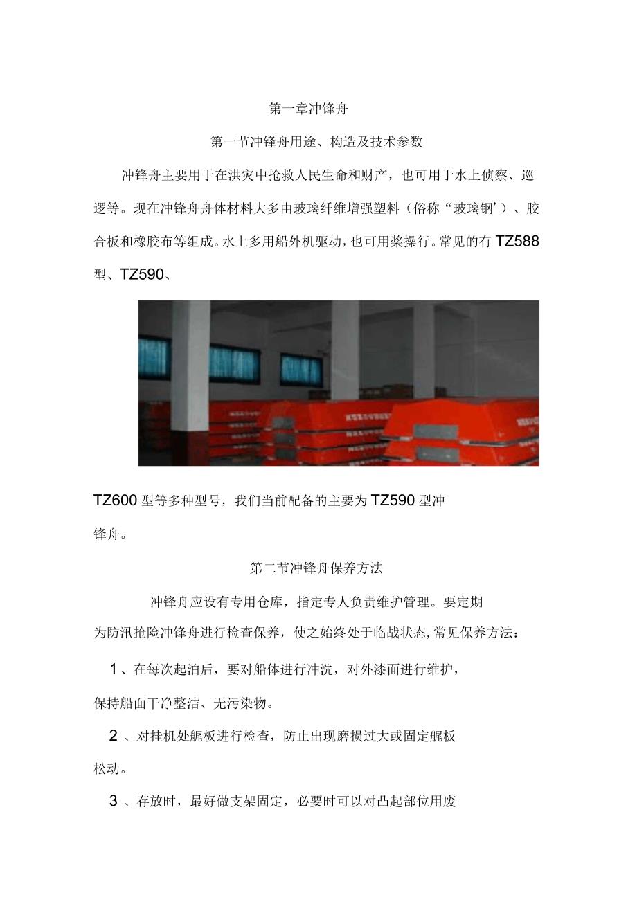 冲锋舟操作使用手册.docx_第3页