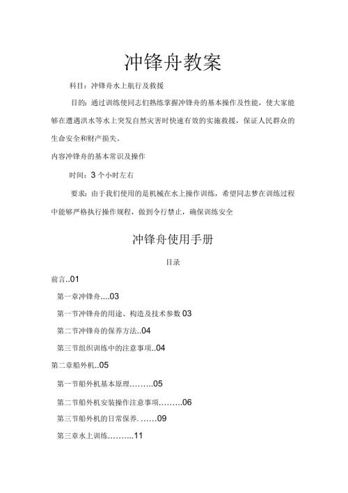 冲锋舟操作使用手册.docx
