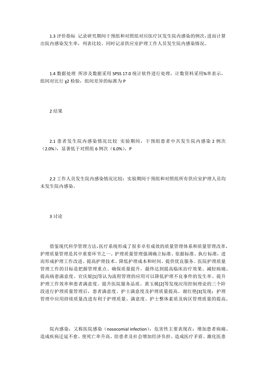 供应室护理论文16篇.docx_第3页