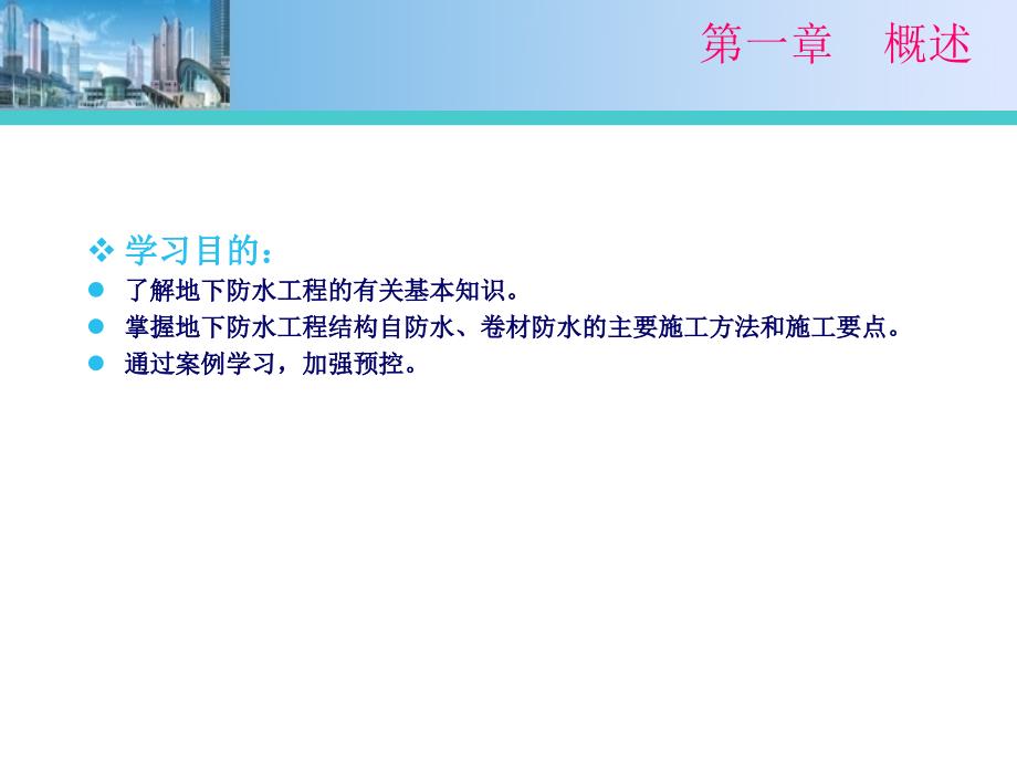 地下室防水施工技术PPT课件.pptx_第3页