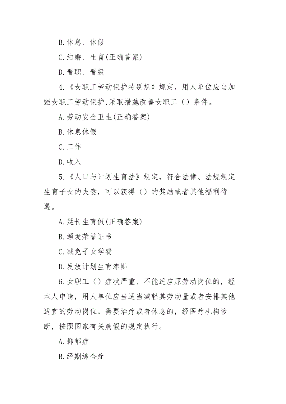 女职工权益保护法律知识竞赛题库100题含答案.docx_第2页