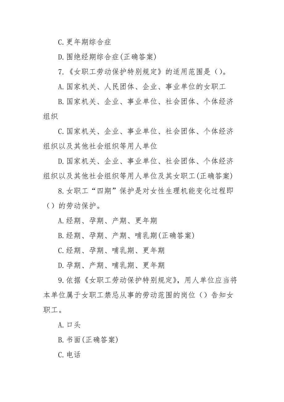 女职工权益保护法律知识竞赛题库100题含答案.docx_第3页