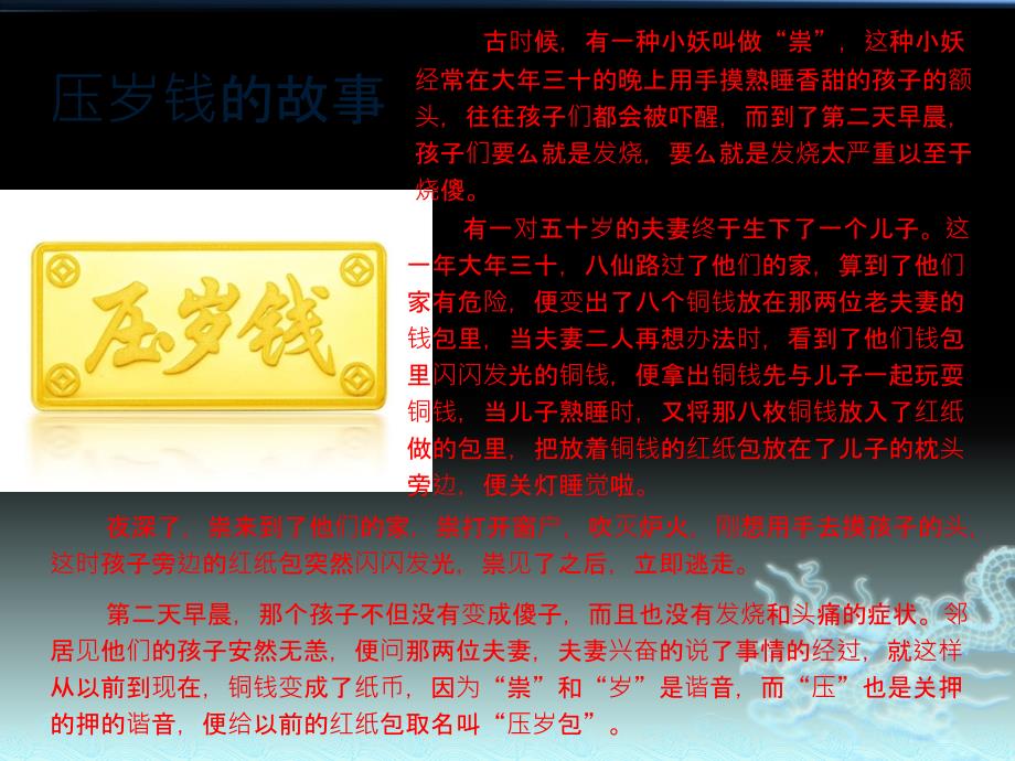 压岁钱的来历PPT课件.ppt_第3页