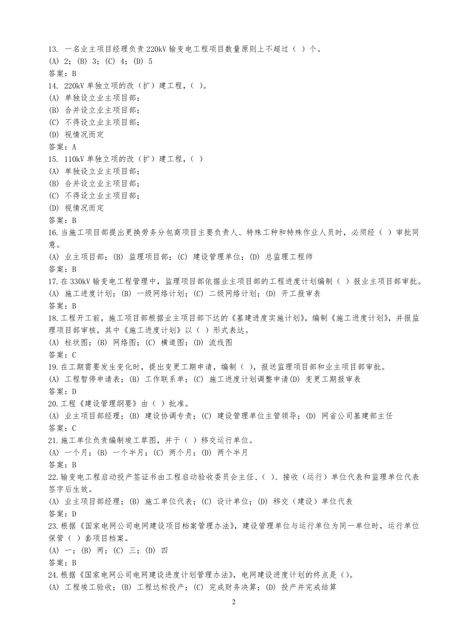 基建项目管理题库完整版改.doc_第2页