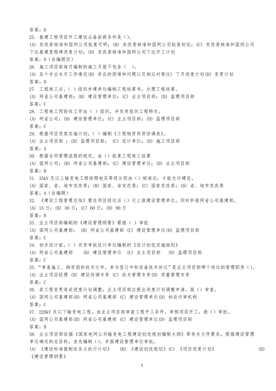 基建项目管理题库完整版改.doc_第3页