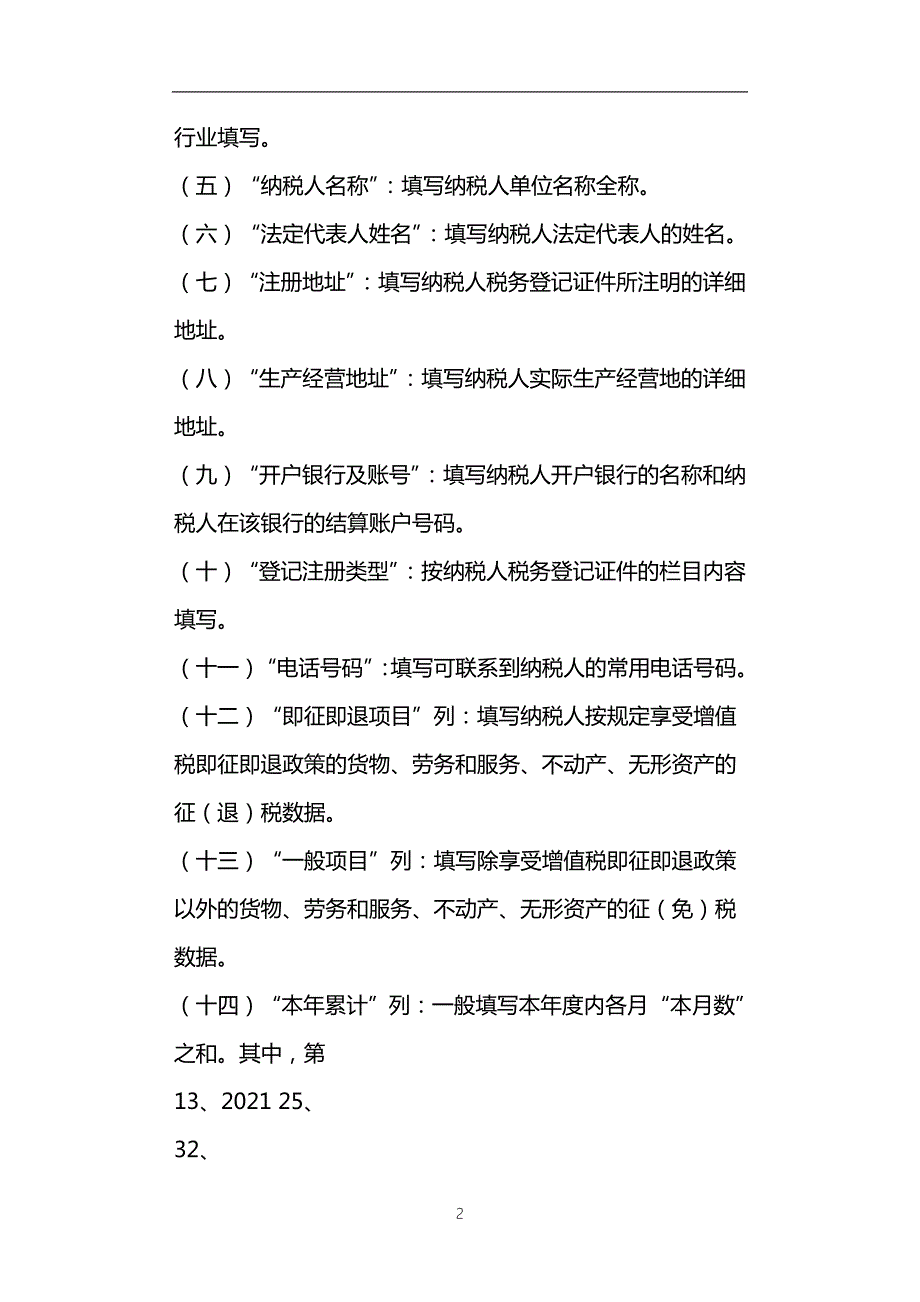 增值税纳税申报表填写说明小编整理.doc_第2页
