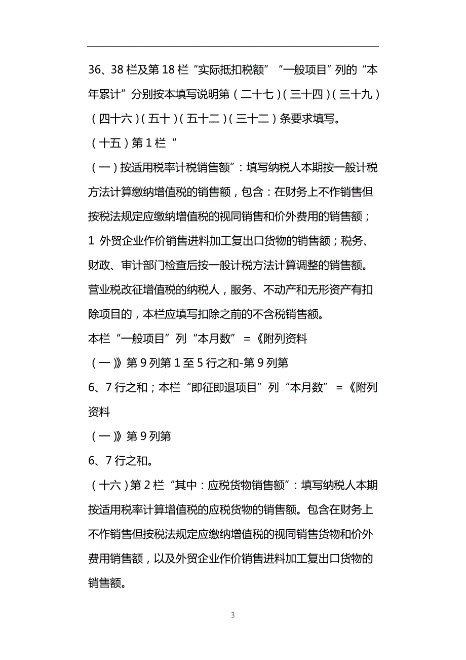 增值税纳税申报表填写说明小编整理.doc_第3页