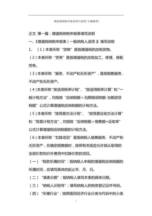 增值税纳税申报表填写说明小编整理.doc