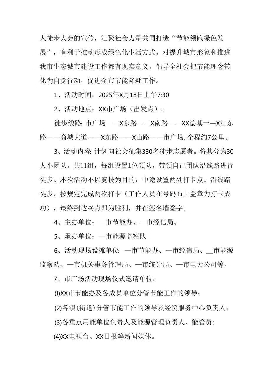 2025年开展《全国节能宣传周》活动实施方案 （14份）.docx_第2页