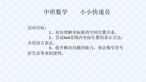 中班数学小小快递员.ppt