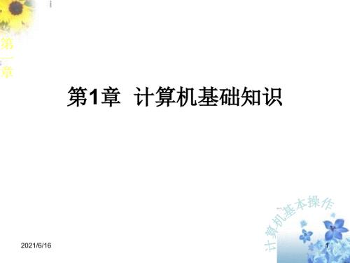 中职学校计算机应用基础课件.ppt