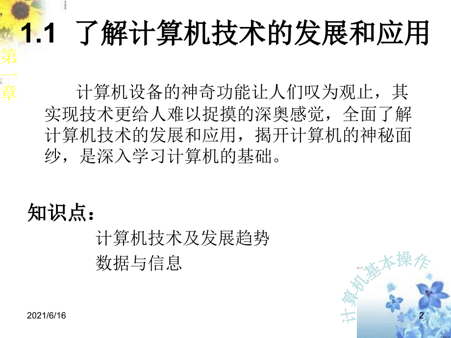 中职学校计算机应用基础课件.ppt_第2页