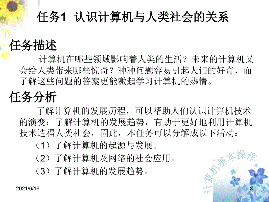 中职学校计算机应用基础课件.ppt_第3页