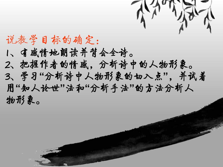 书愤说课PPT课件.ppt_第2页
